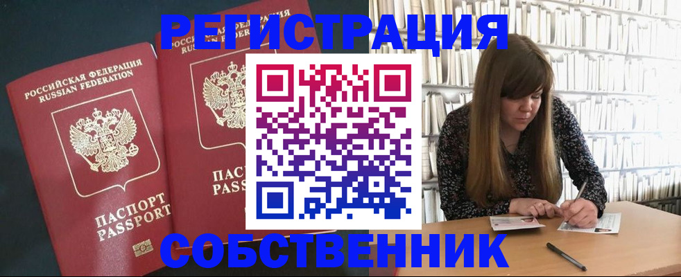 прописка законно в Онеге