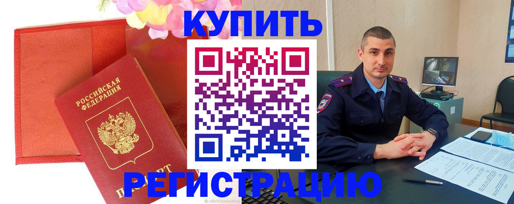 прописка штамп в Онеге